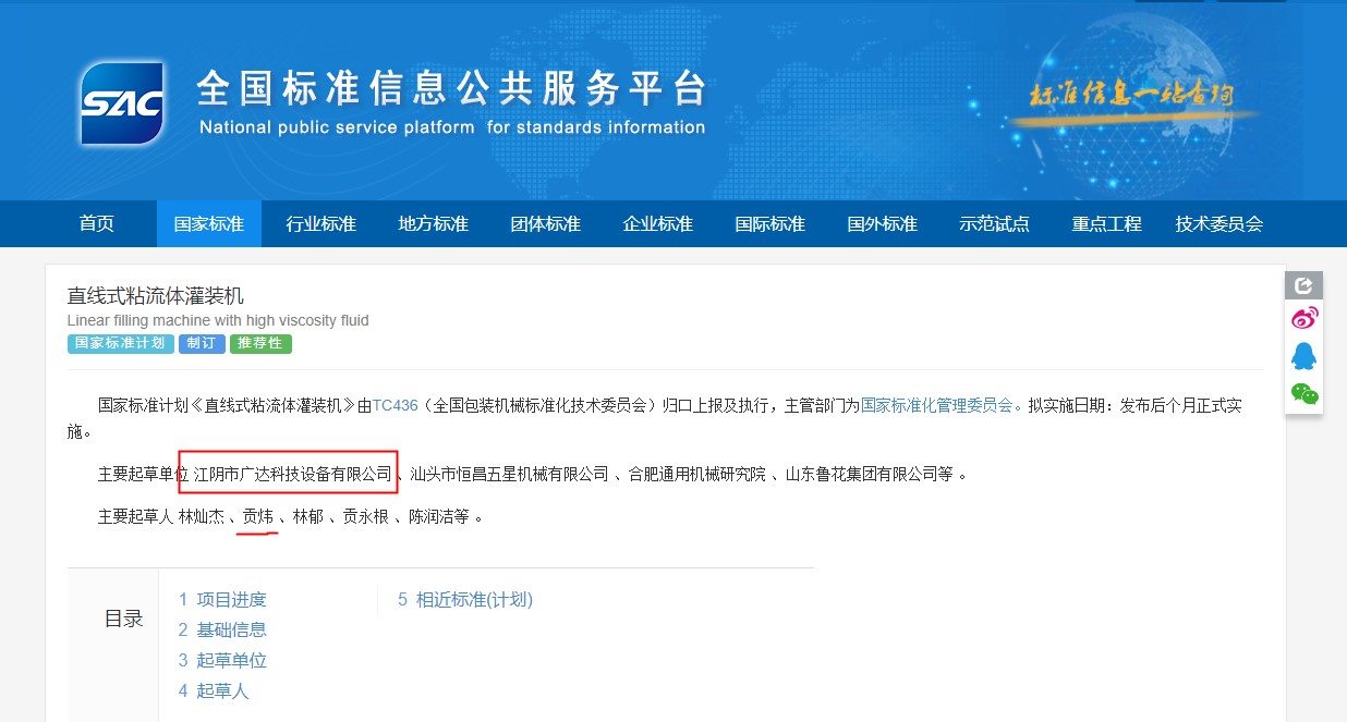 直線(xiàn)式粘流體灌裝機